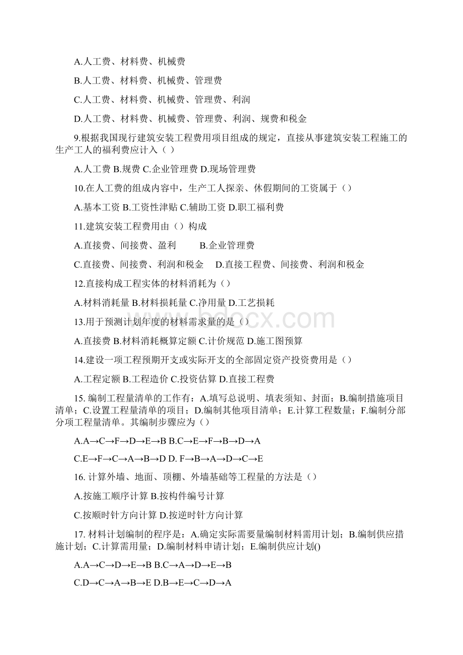 材料员考试模拟试题及答案Word格式.docx_第2页