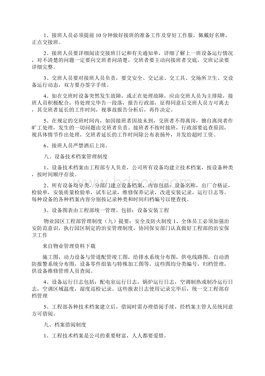 物业园区工程部管理制度九.docx_第3页