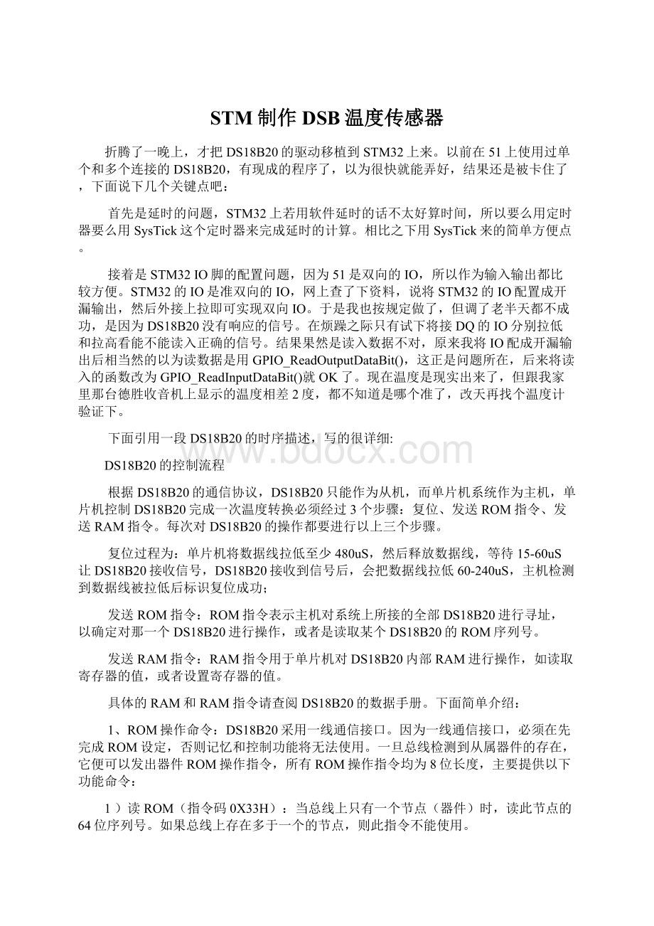 STM制作DSB温度传感器Word文档下载推荐.docx