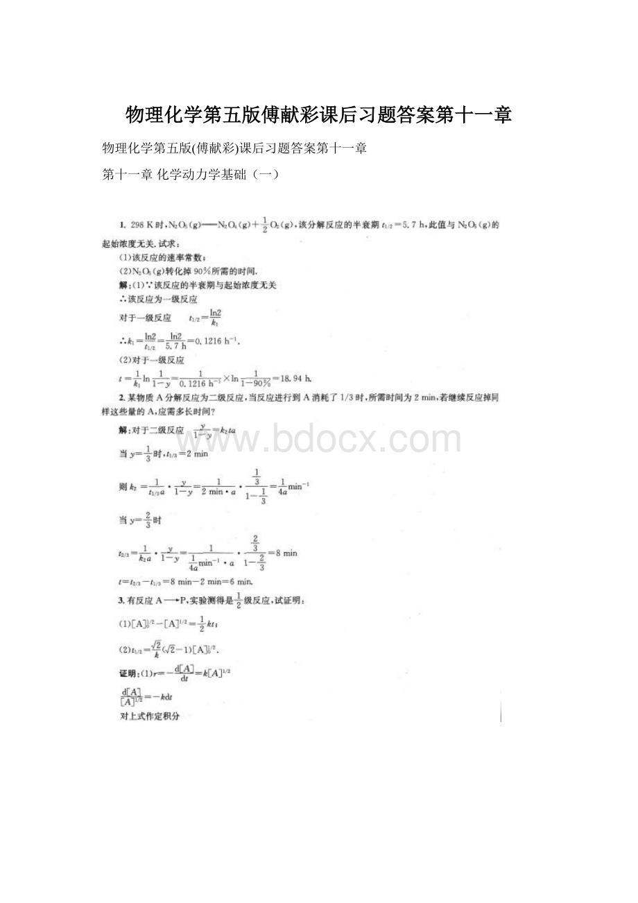 物理化学第五版傅献彩课后习题答案第十一章.docx_第1页