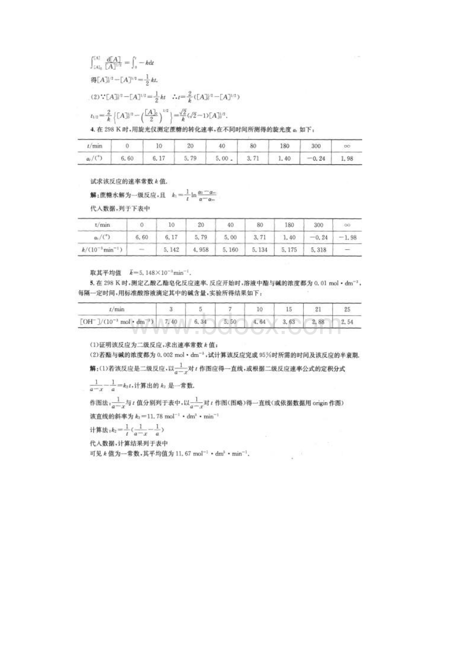 物理化学第五版傅献彩课后习题答案第十一章.docx_第2页