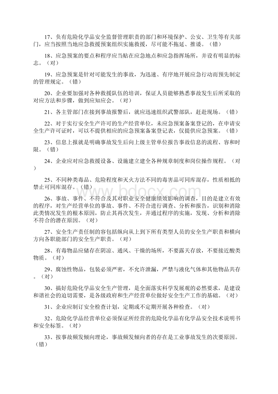 主要负责人精彩试题2Word文件下载.docx_第2页