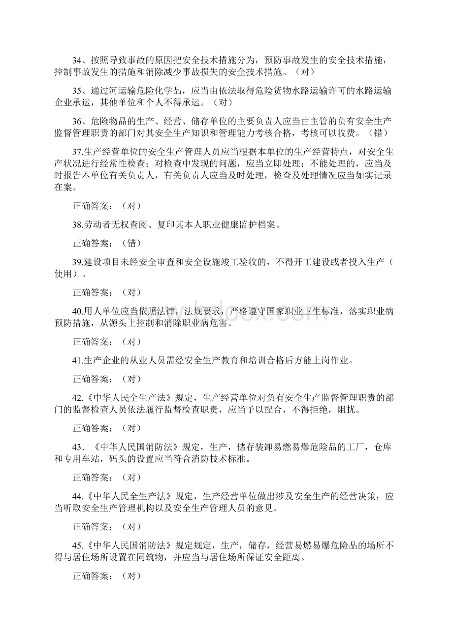 主要负责人精彩试题2Word文件下载.docx_第3页