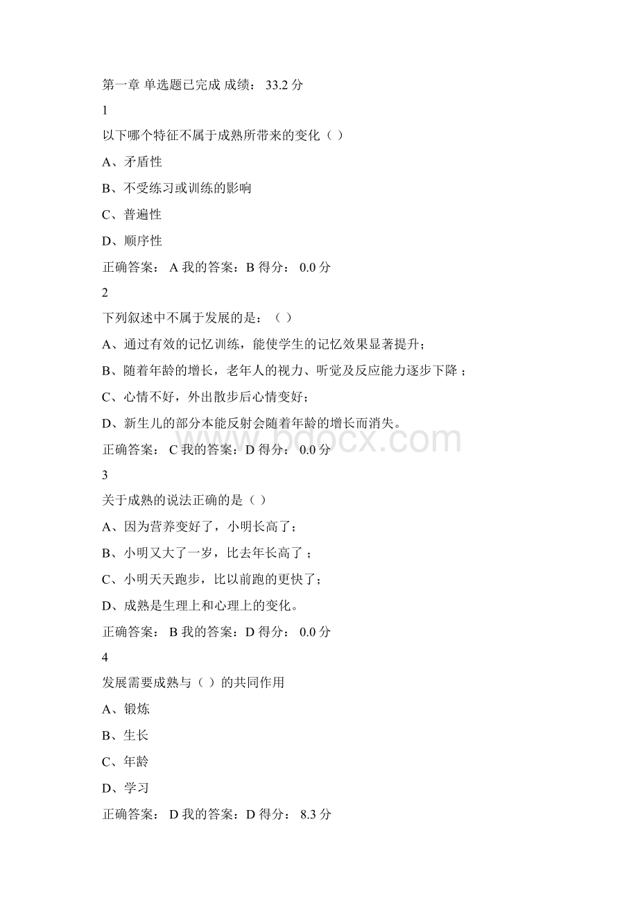 发展心理学课后作业答案Word文档下载推荐.docx_第2页