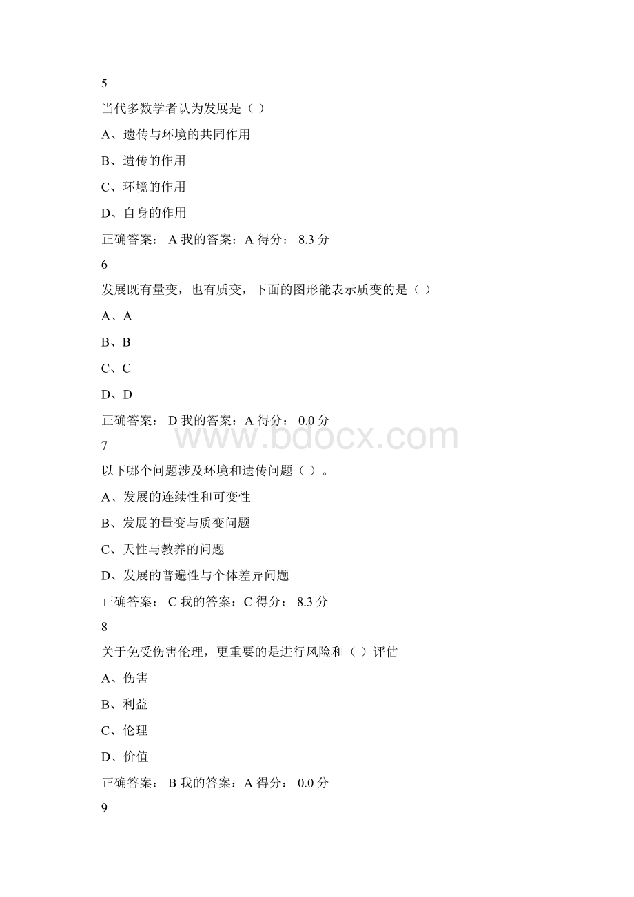 发展心理学课后作业答案Word文档下载推荐.docx_第3页