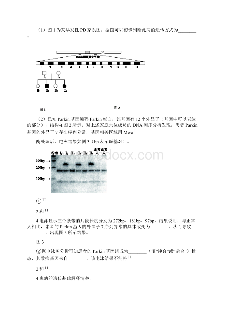 张庆杰14页高考专题生物 专题8 伴性遗传及人类遗传病.docx_第3页