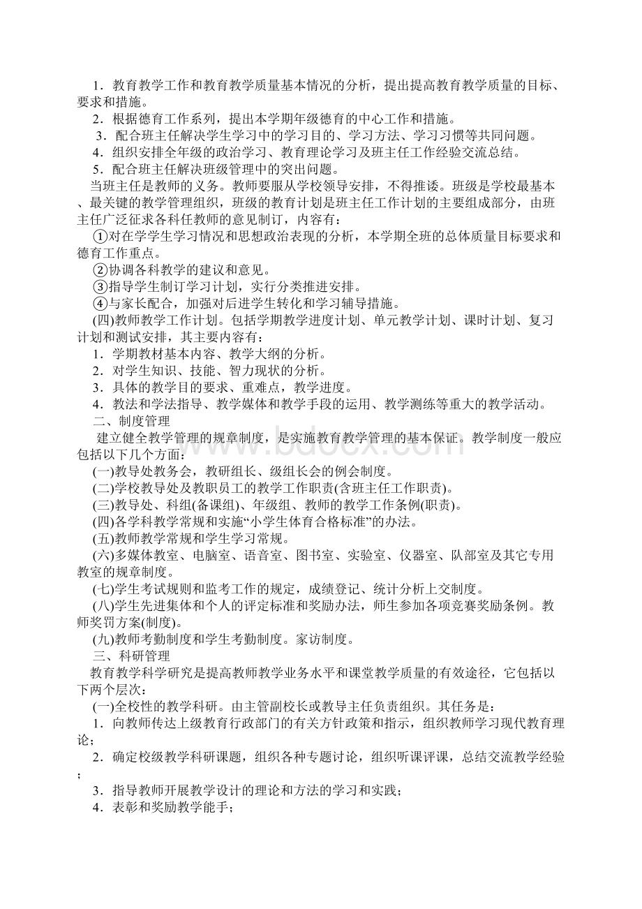 实验小学教导处常规管理制度.docx_第2页