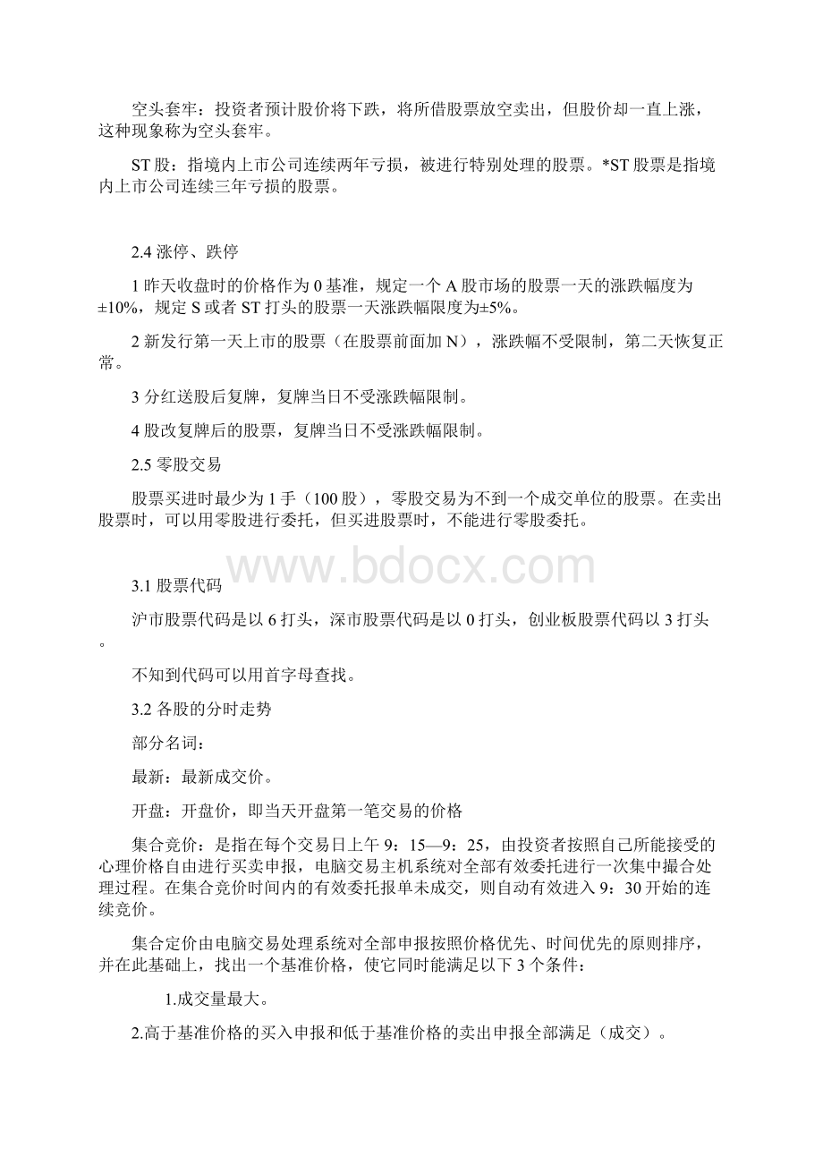 从零开始学股票学习芹菜专用doc资料.docx_第2页