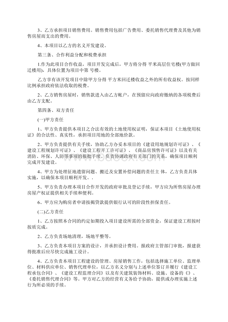 合作开发合同篇Word下载.docx_第2页