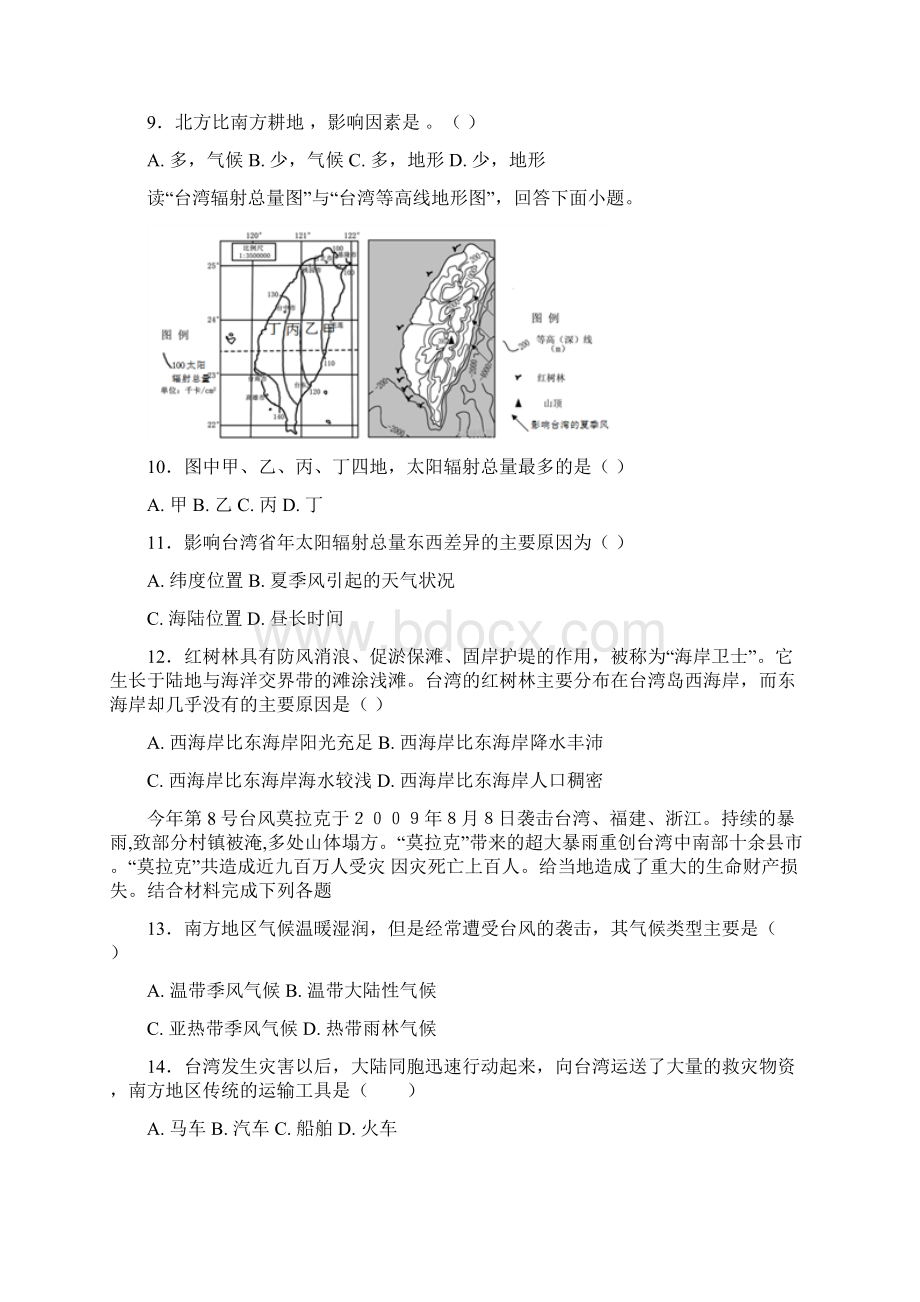 人教版初中地理八年级下册第七章《南方地区》单元检测题.docx_第3页