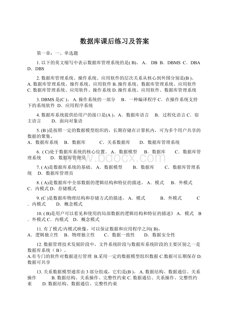 数据库课后练习及答案.docx