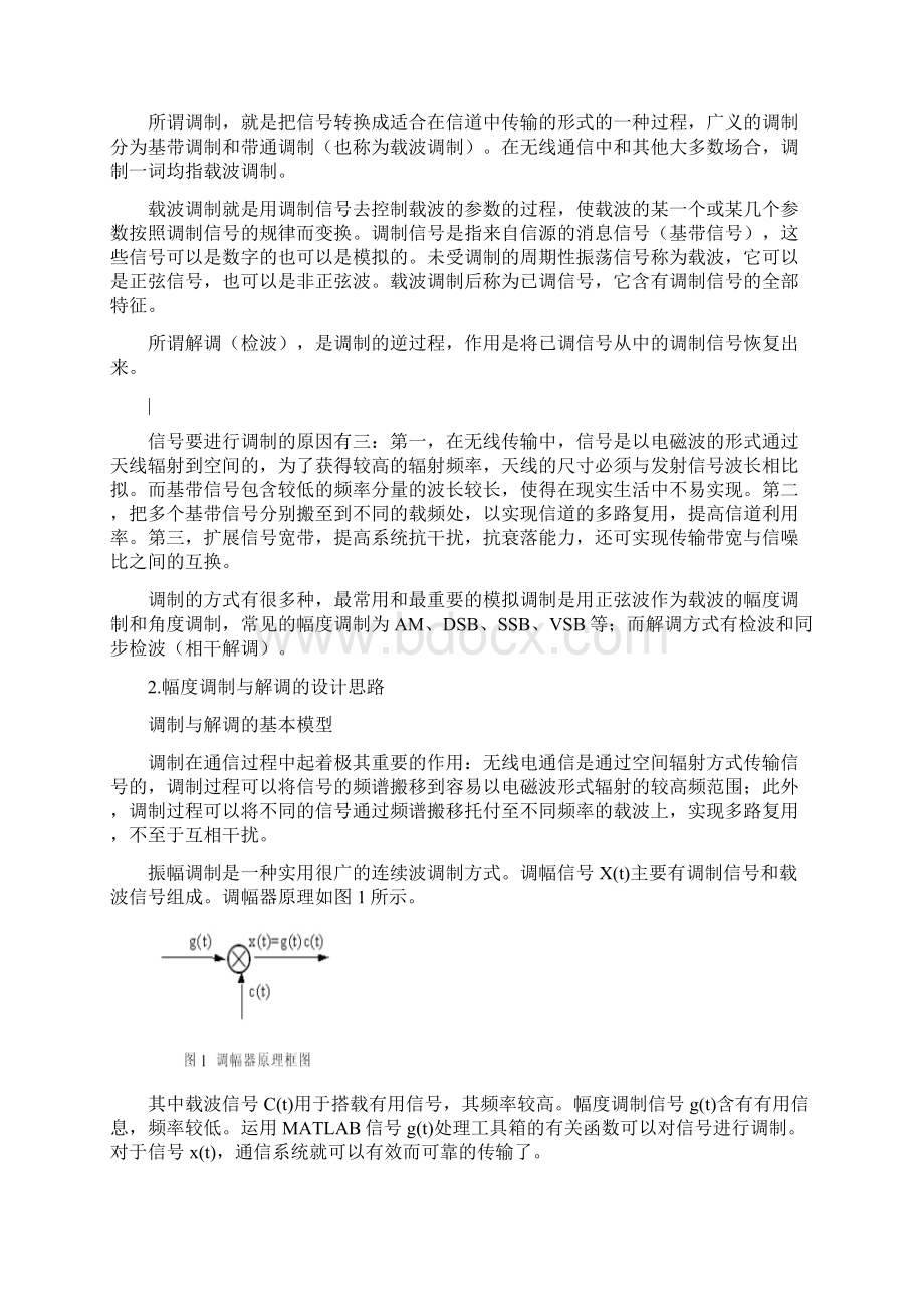 MATLAB在通信工程中的应用.docx_第2页