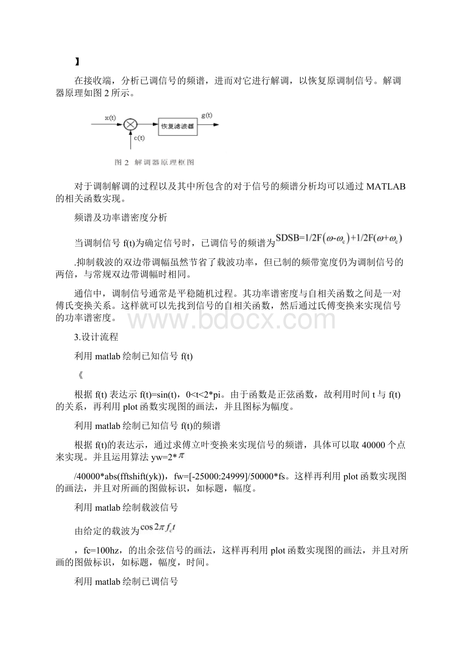 MATLAB在通信工程中的应用.docx_第3页