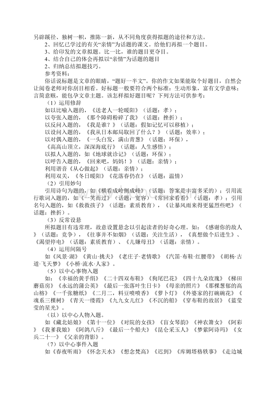 语文点亮如炬的双眼话题材料作文拟题技巧教学实录Word文档下载推荐.docx_第2页