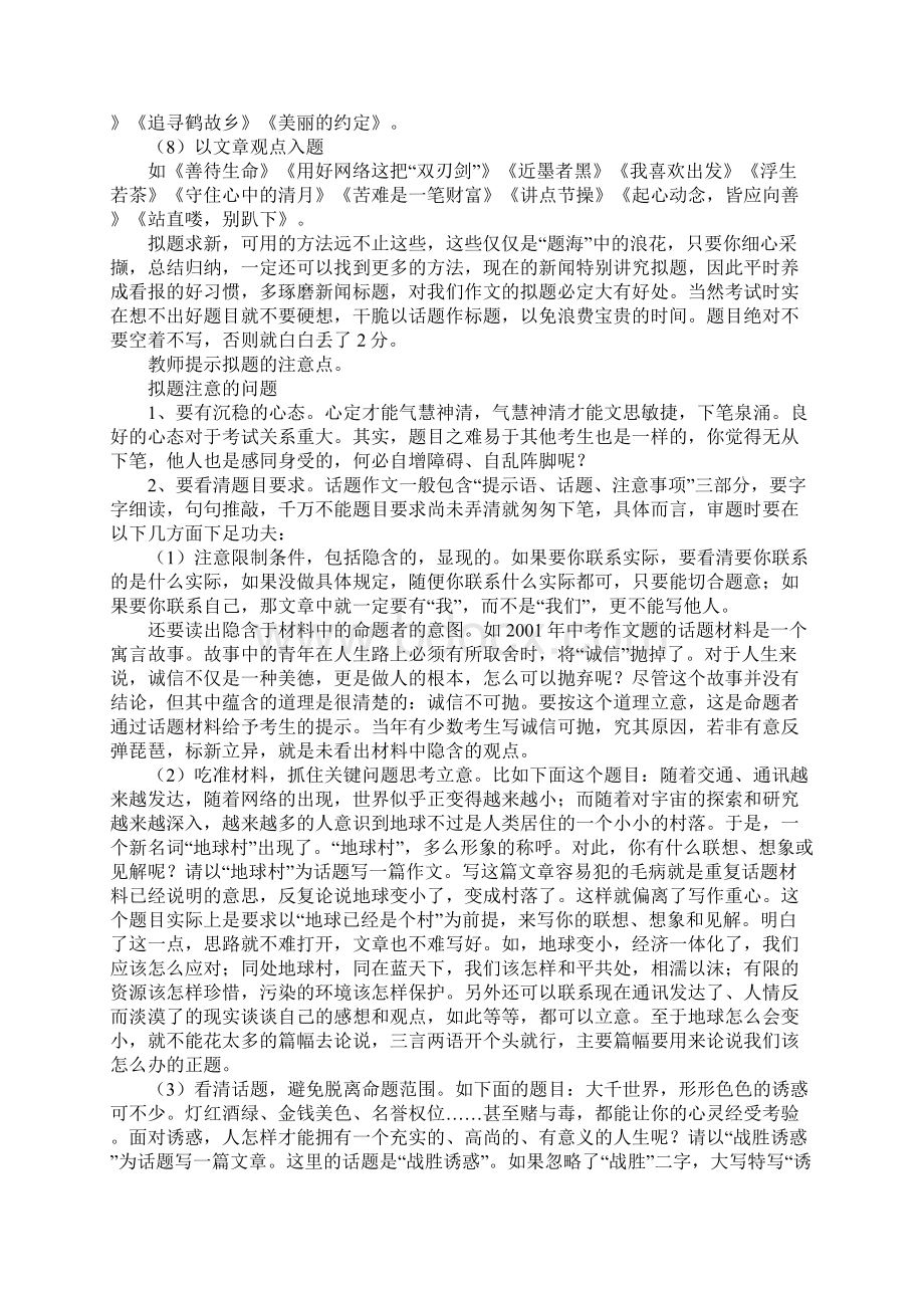 语文点亮如炬的双眼话题材料作文拟题技巧教学实录Word文档下载推荐.docx_第3页