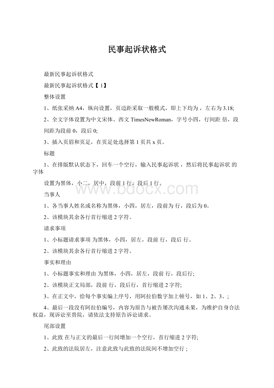 民事起诉状格式Word格式.docx_第1页