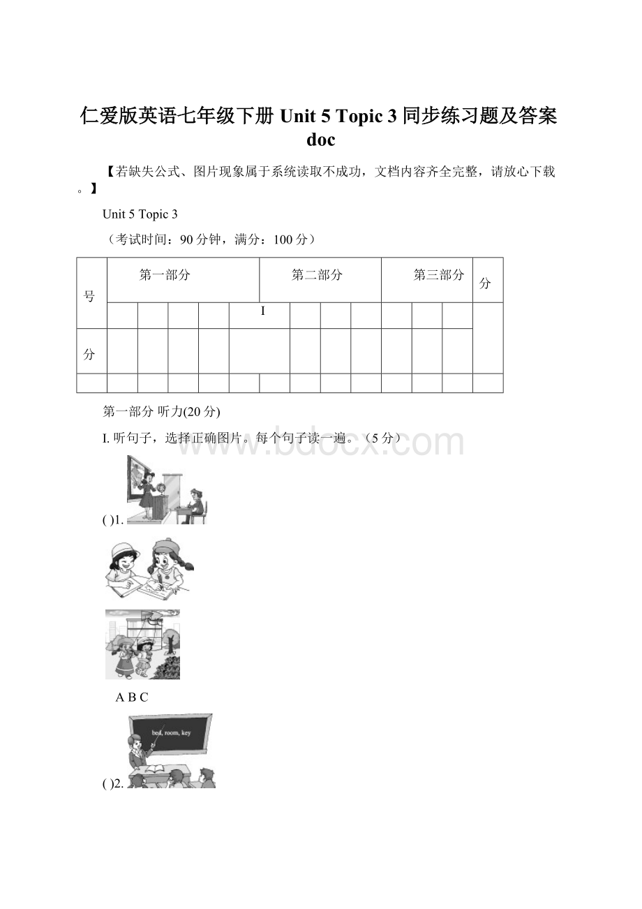 仁爱版英语七年级下册Unit 5 Topic 3同步练习题及答案doc.docx_第1页