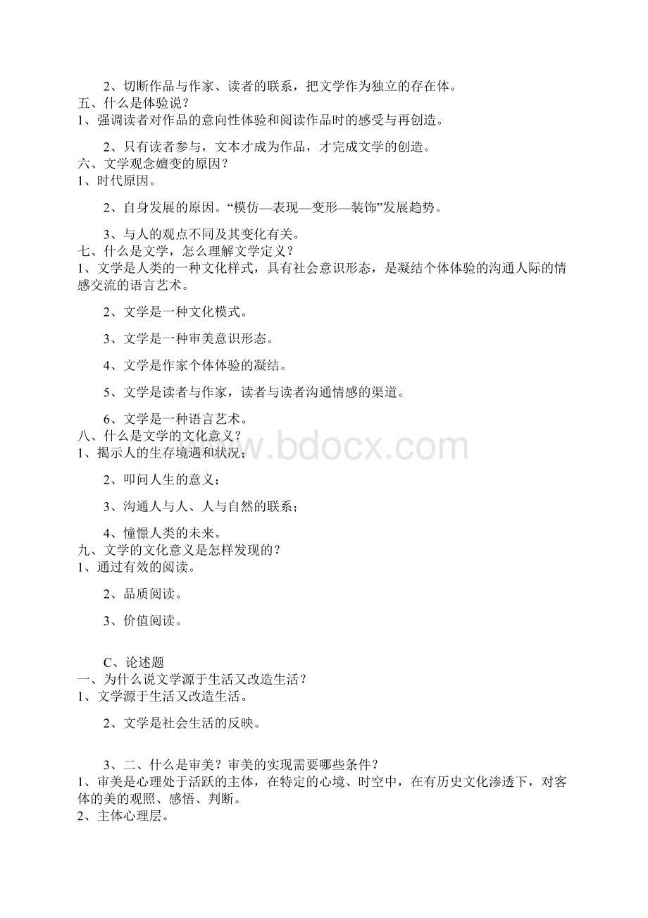 文学概论期末复习资料一Word格式文档下载.docx_第3页