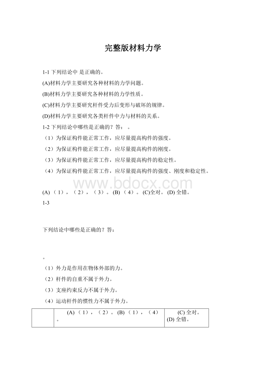 完整版材料力学.docx_第1页