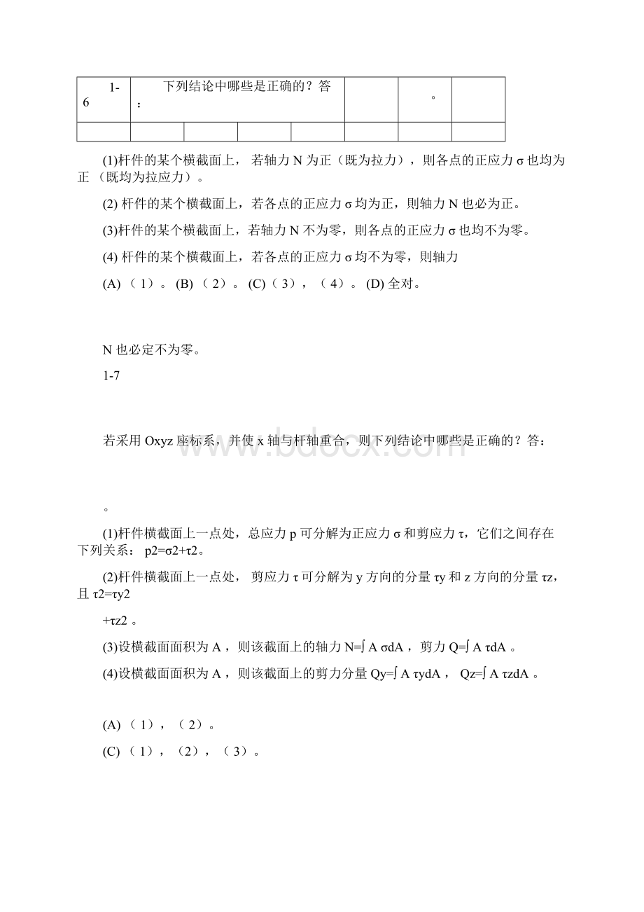 完整版材料力学.docx_第3页