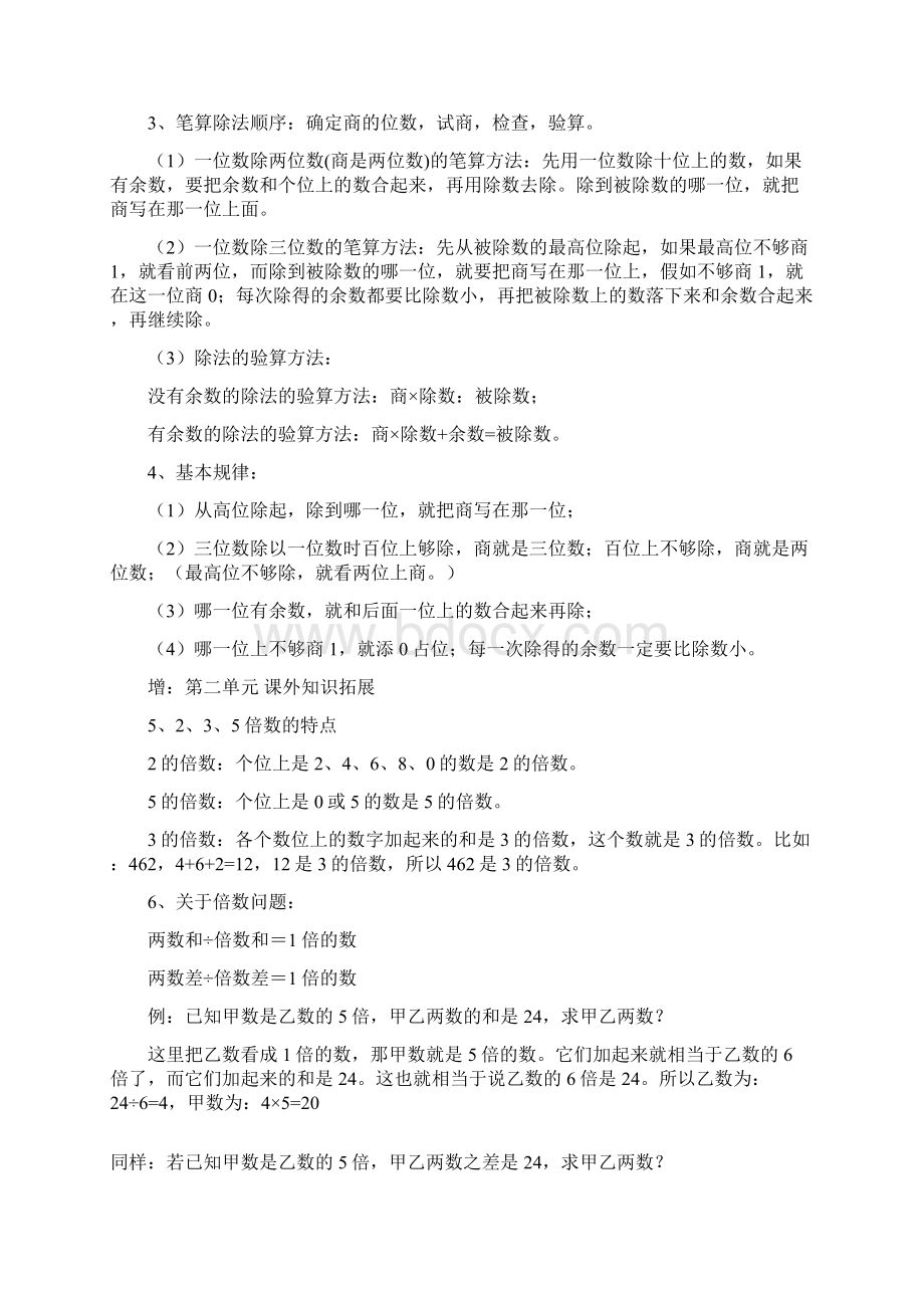 最新人教版小学三级下册数学知识点讲课教案.docx_第2页