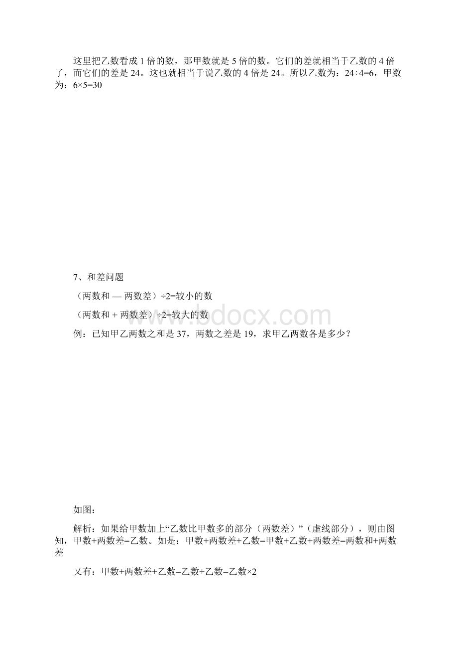 最新人教版小学三级下册数学知识点讲课教案.docx_第3页