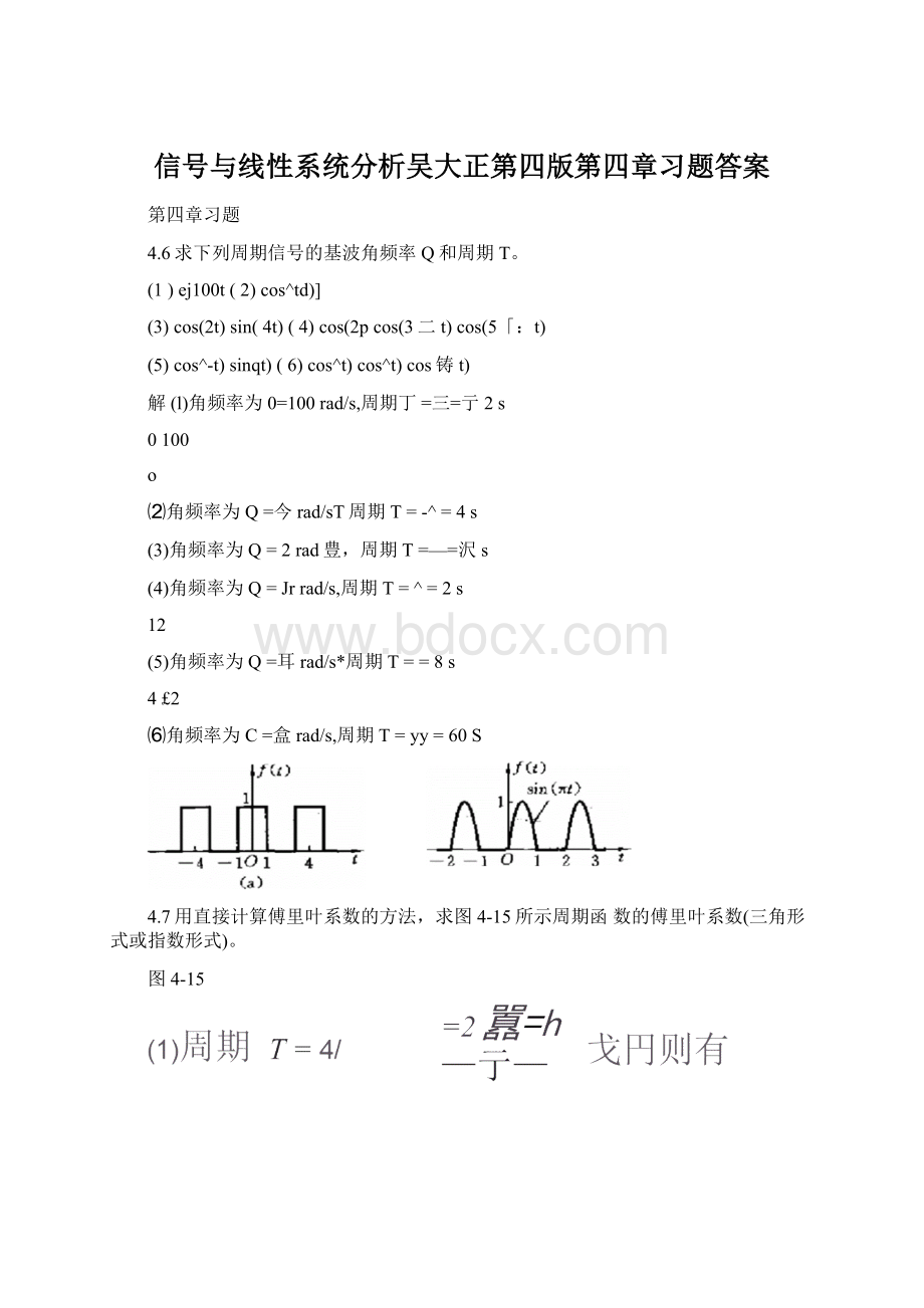 信号与线性系统分析吴大正第四版第四章习题答案.docx_第1页