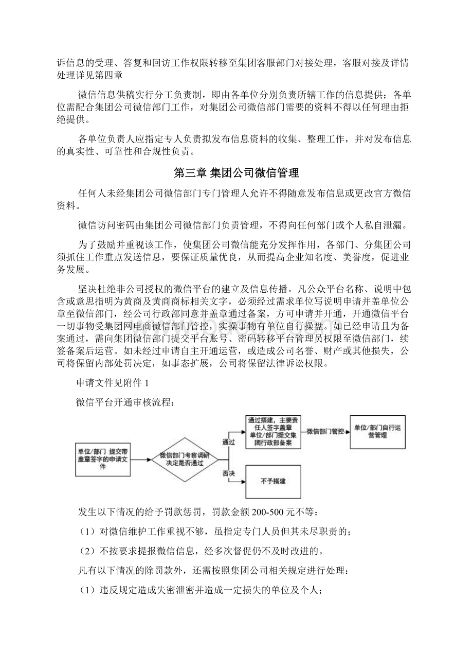 企业微信运营管理规定.docx_第2页