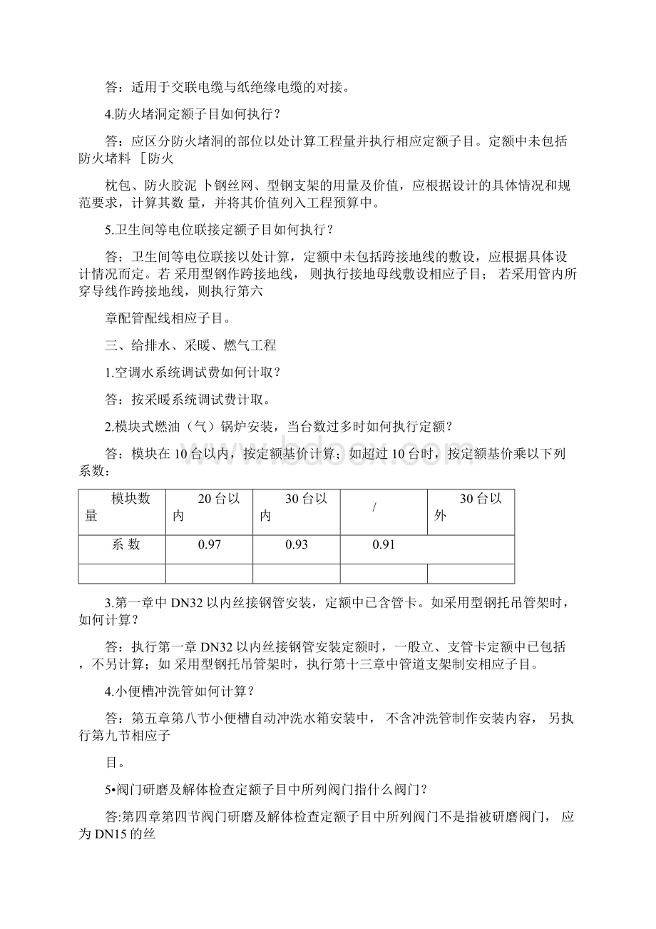 《北京市建设工程预算定额》.docx_第2页
