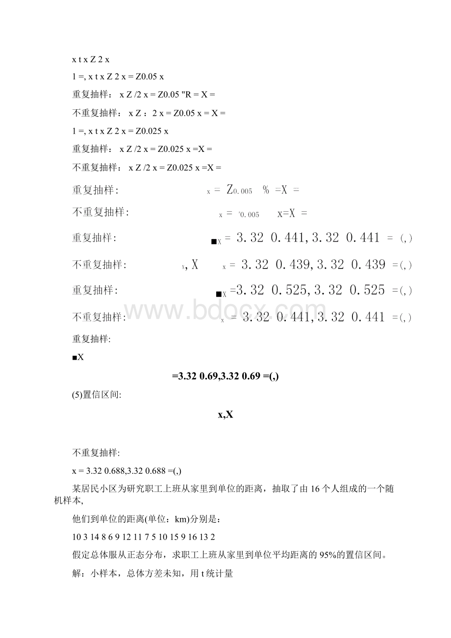 统计学例题.docx_第2页