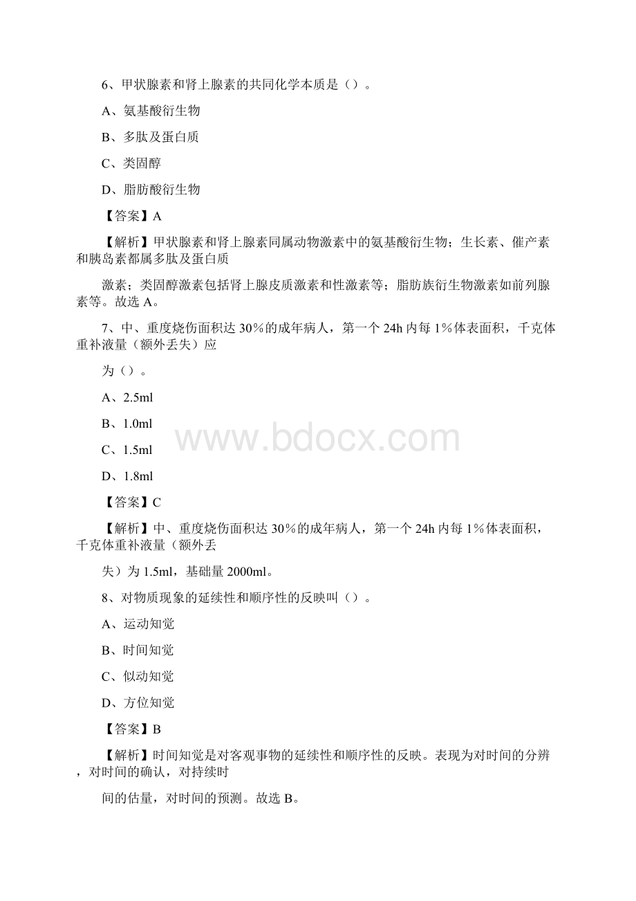 福建省立医院《医学基础知识》招聘试题及答案.docx_第3页