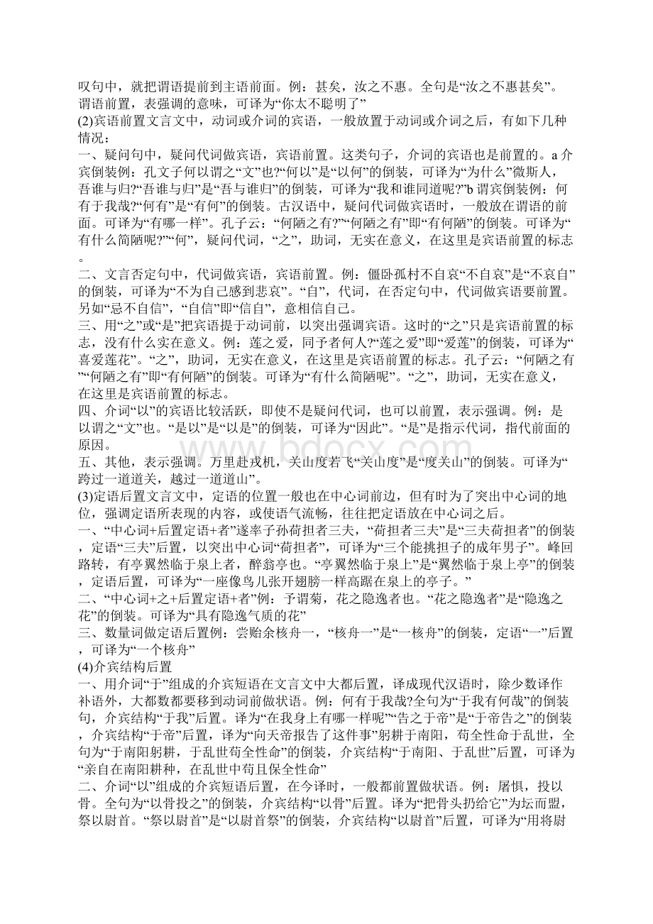 语文文言文会考知识点.docx_第2页