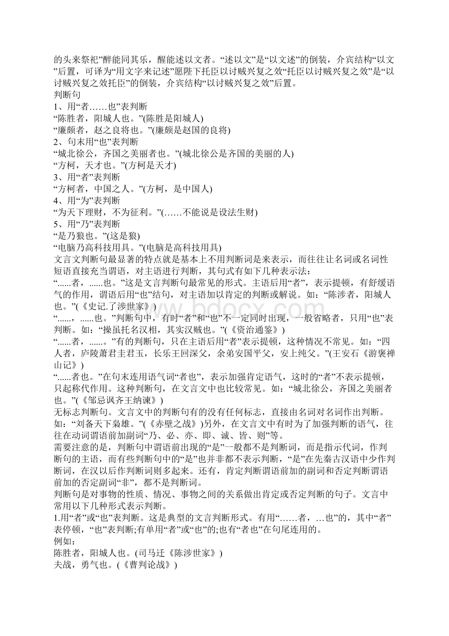 语文文言文会考知识点.docx_第3页