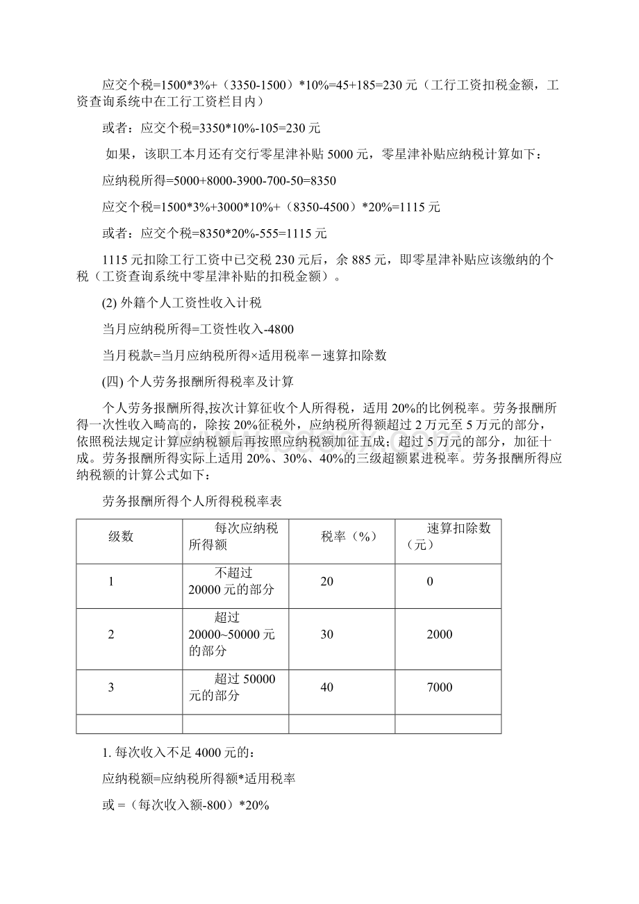 个人所得税计算方法之欧阳育创编.docx_第3页