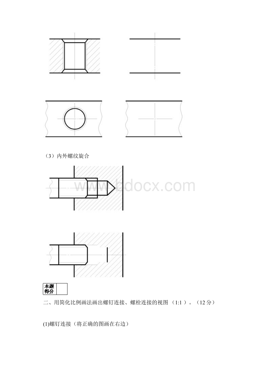 工程图学含CAD第2阶段练习题Word文档格式.docx_第2页