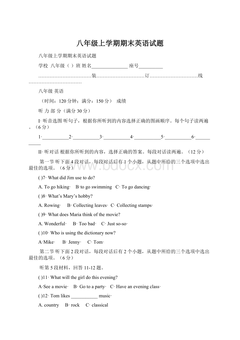 八年级上学期期末英语试题Word下载.docx_第1页