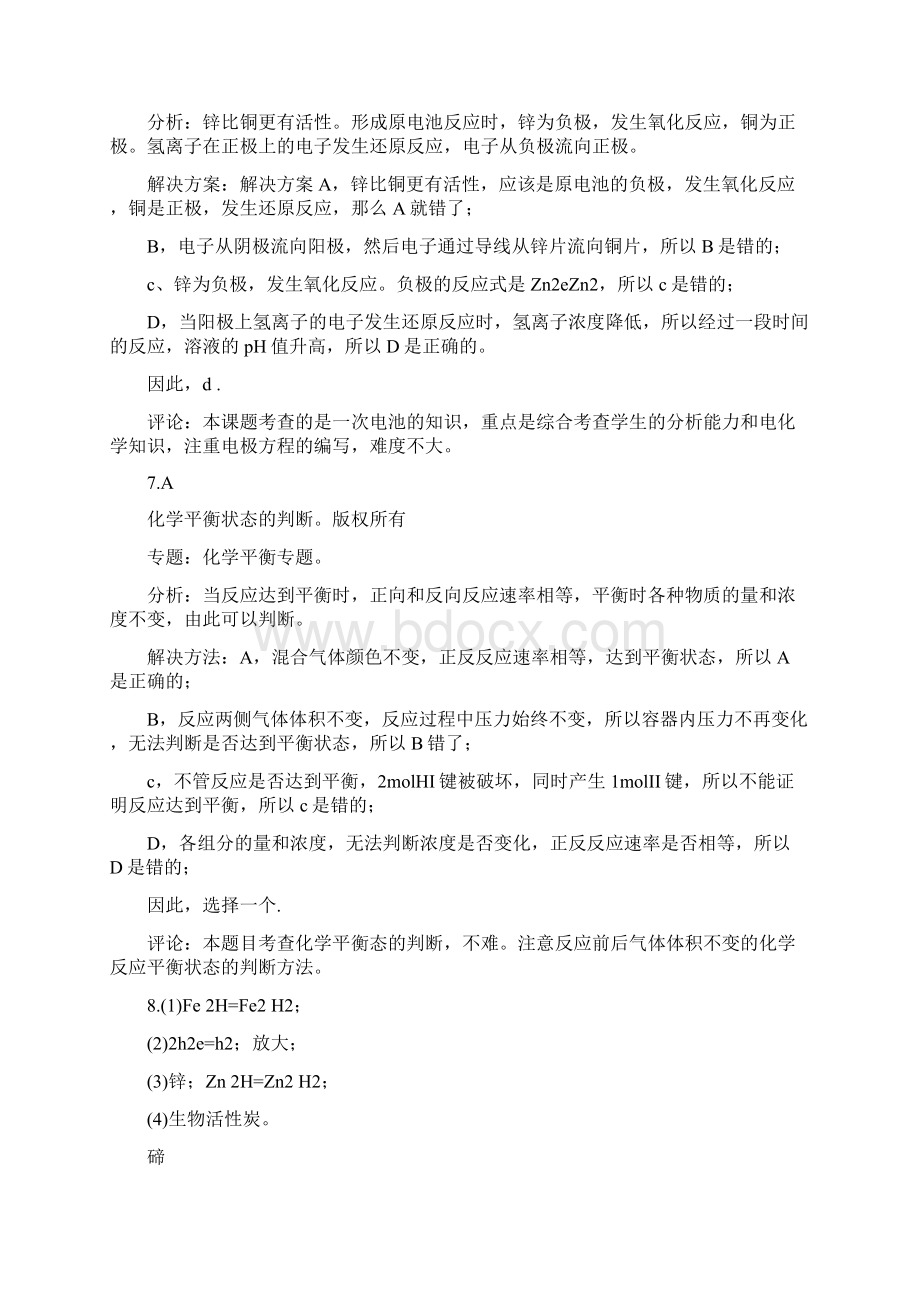 高一化学暑假作业答案文档格式.docx_第2页