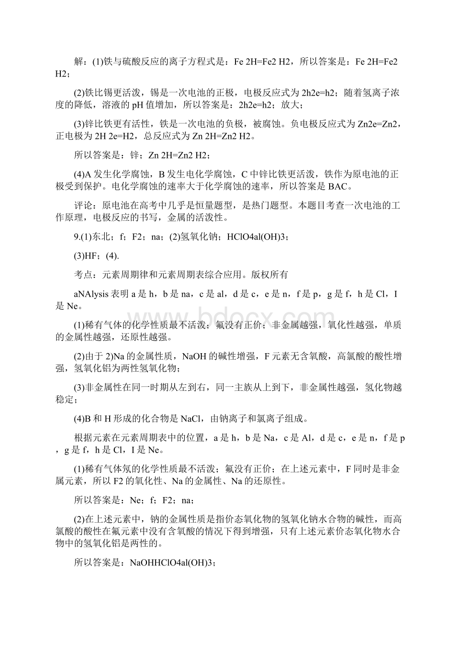 高一化学暑假作业答案.docx_第3页