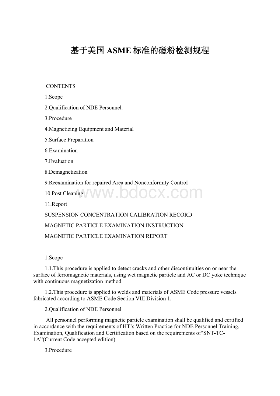 基于美国ASME标准的磁粉检测规程Word文档格式.docx_第1页