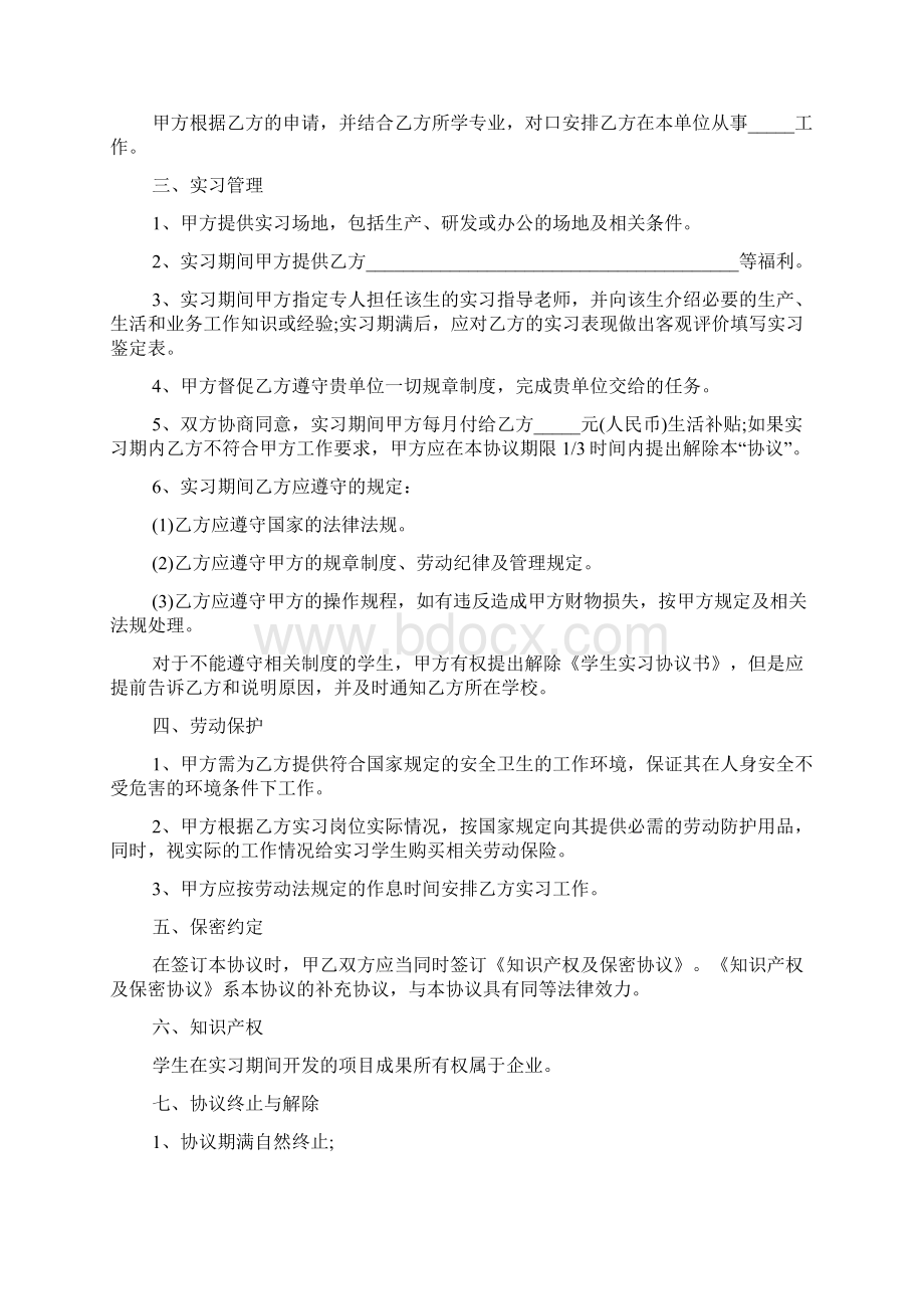 大学生实习的劳务协议书Word格式.docx_第3页