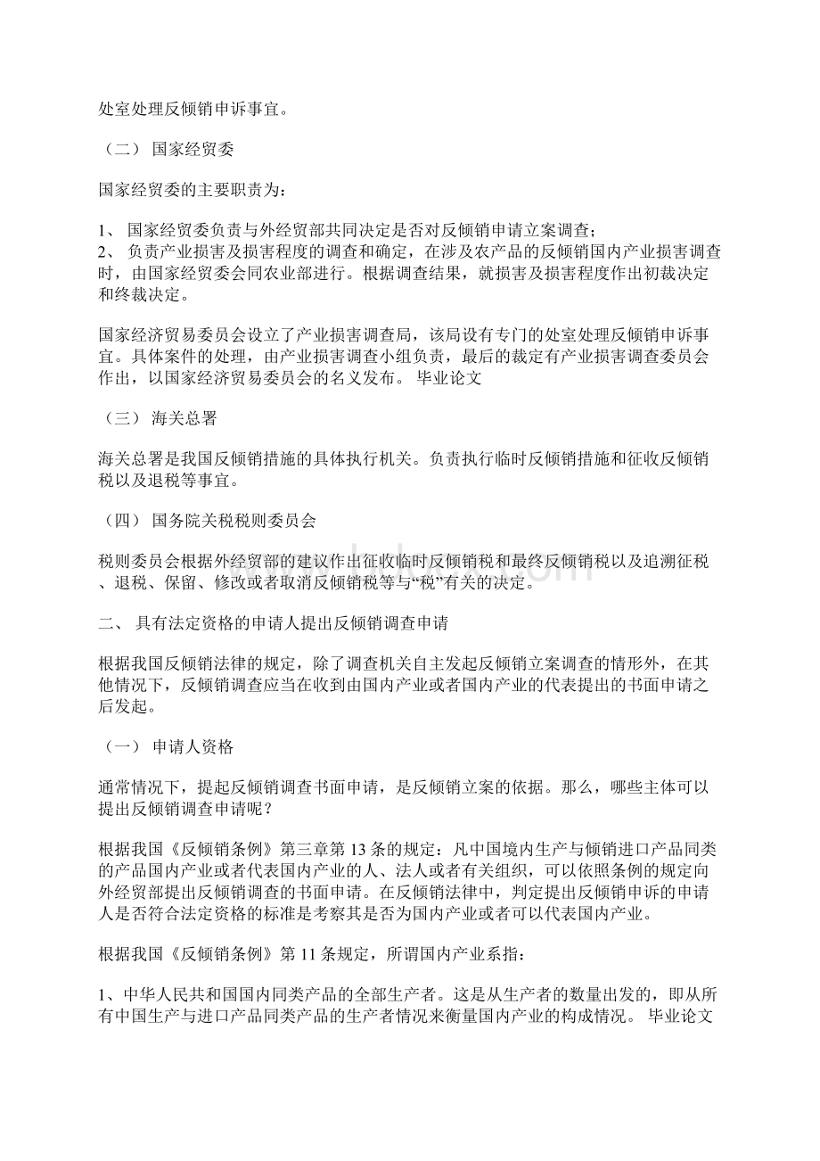 我国企业反倾销应诉应注意的问题.docx_第2页