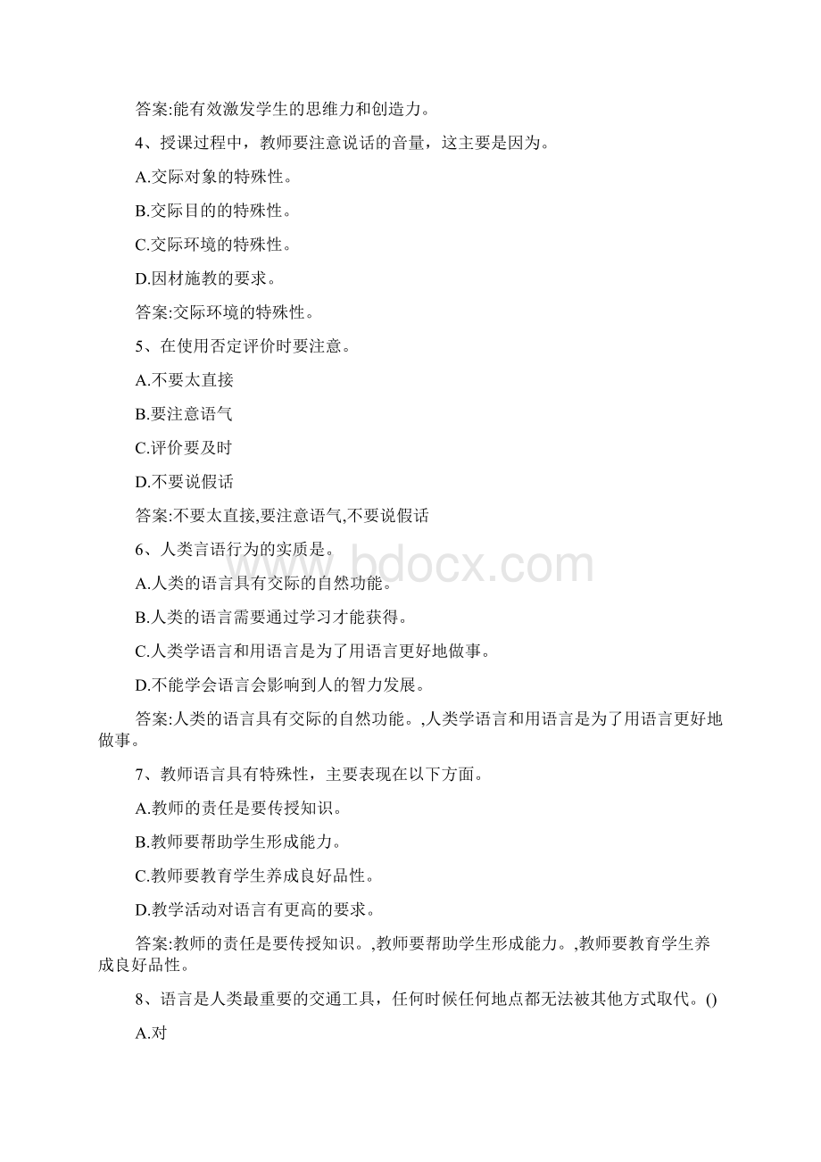 智慧树知到《教师语言吉林联盟》章节测试完整答案Word下载.docx_第2页