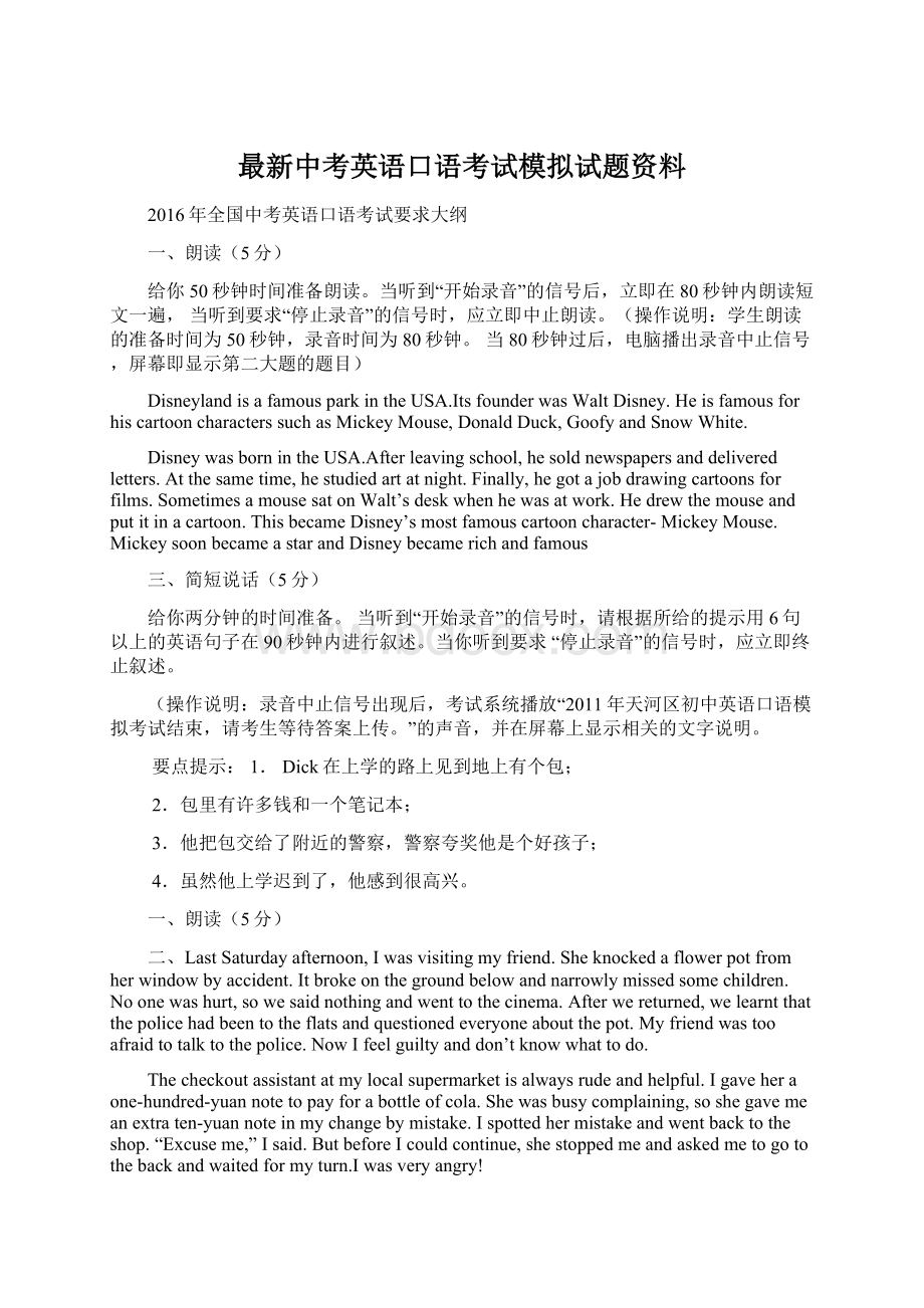 最新中考英语口语考试模拟试题资料Word文档下载推荐.docx_第1页