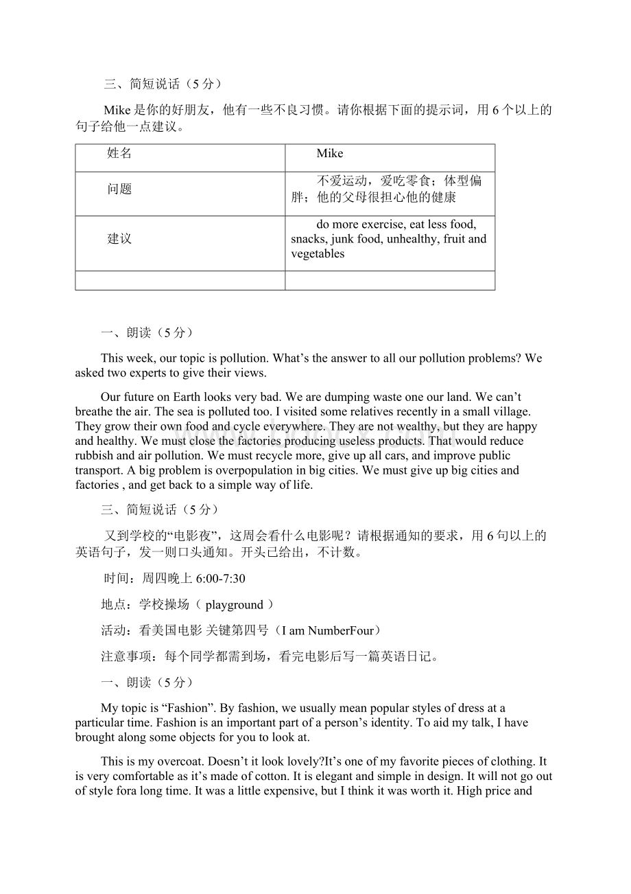 最新中考英语口语考试模拟试题资料Word文档下载推荐.docx_第2页