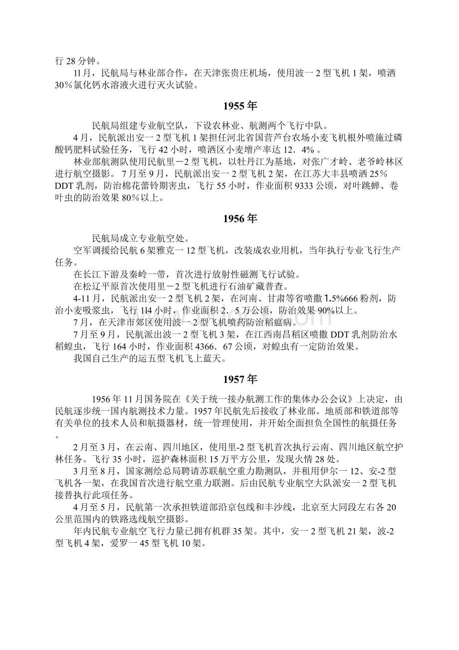 中国通用航空大事记1951Word格式文档下载.docx_第2页