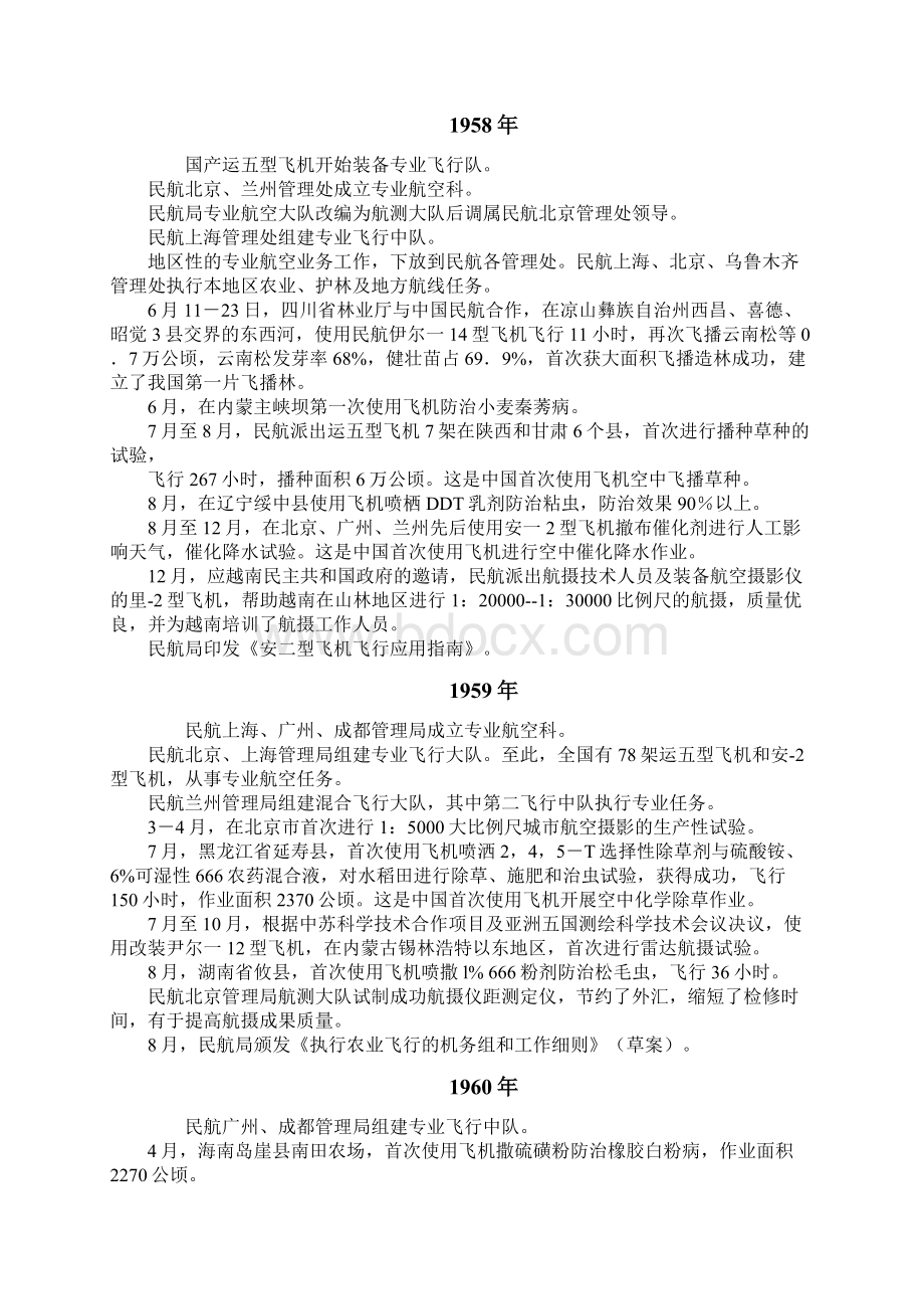 中国通用航空大事记1951Word格式文档下载.docx_第3页