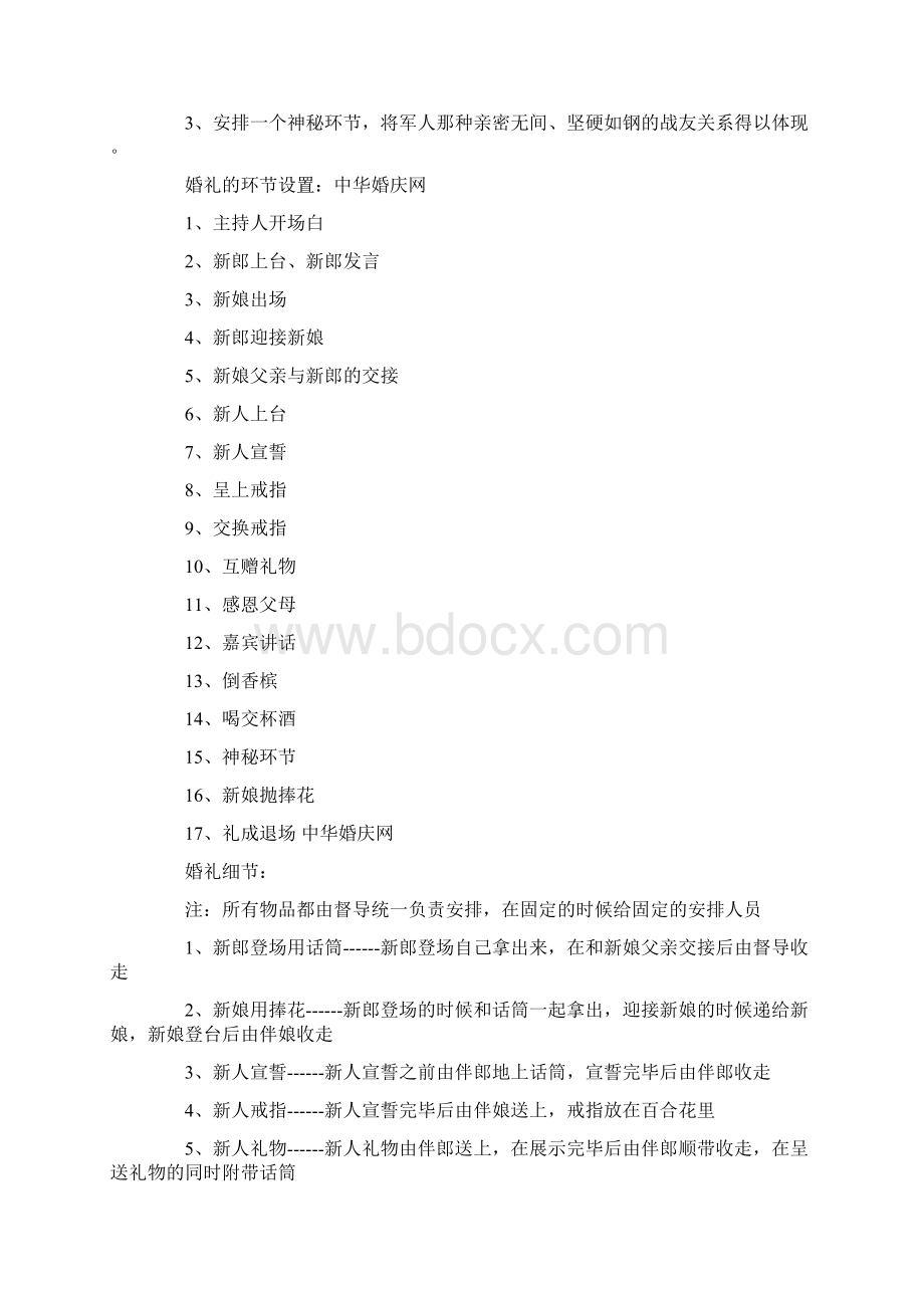 军人婚礼上的致词精选多篇.docx_第2页