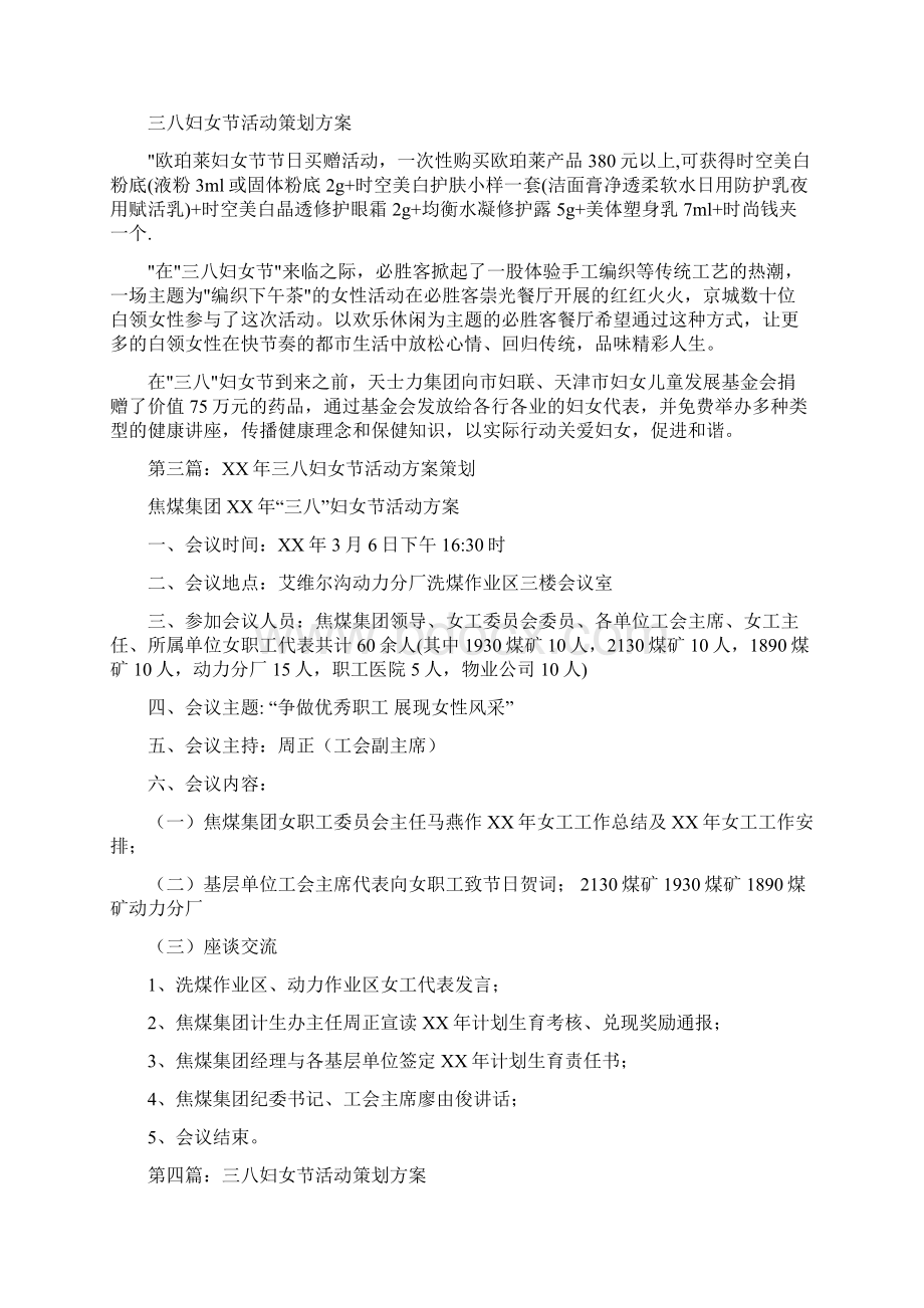 大学三八妇女节活动策划方案多篇范文Word格式文档下载.docx_第3页