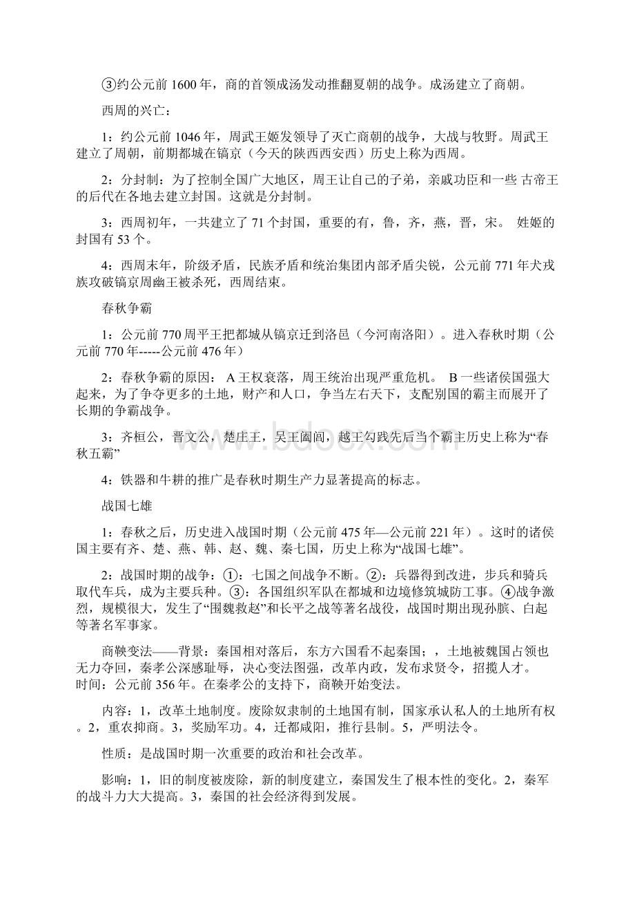 人教版初中历史上册复习提纲全套已排版解析文档格式.docx_第2页