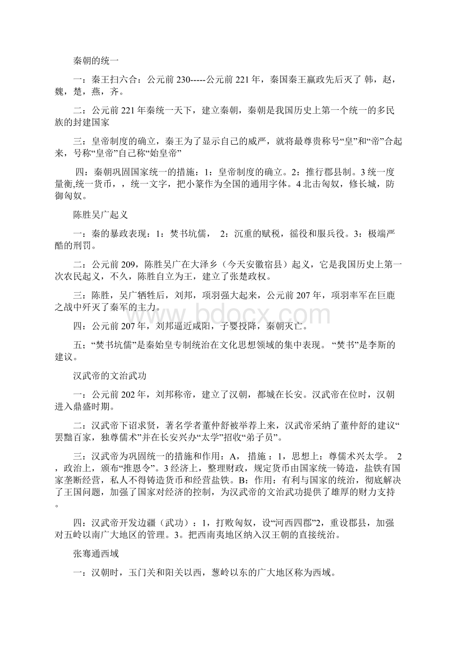 人教版初中历史上册复习提纲全套已排版解析文档格式.docx_第3页